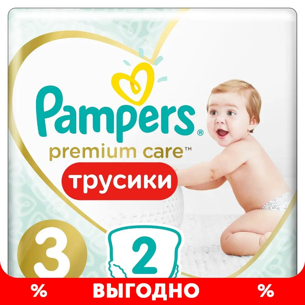 pampers promocja 1